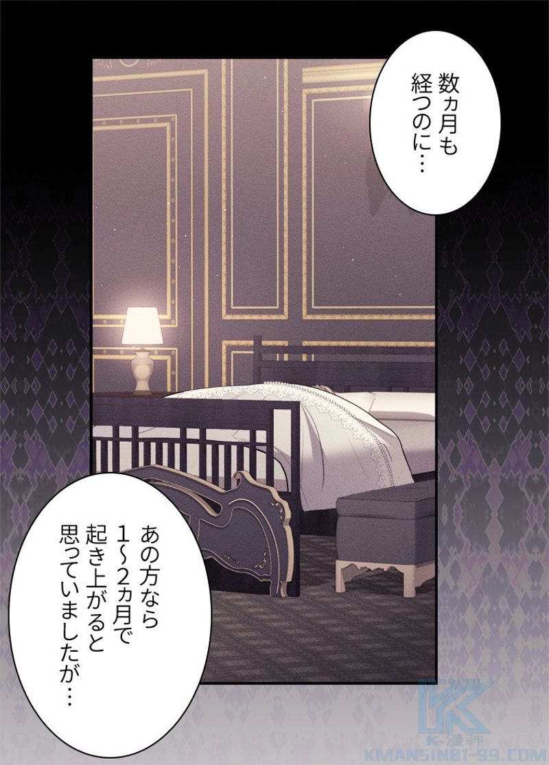 デイジー～公爵の婚約者になる方法～ - 第106話 - Page 41