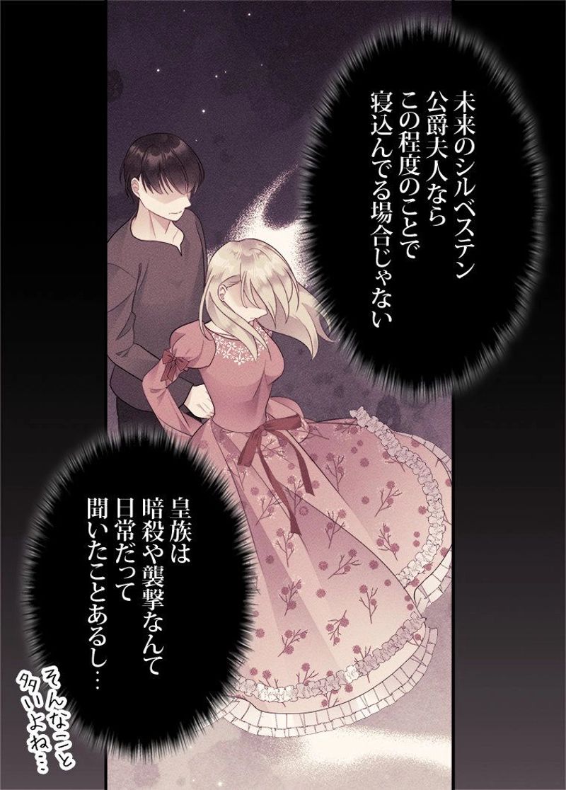 デイジー～公爵の婚約者になる方法～ - 第107話 - Page 27