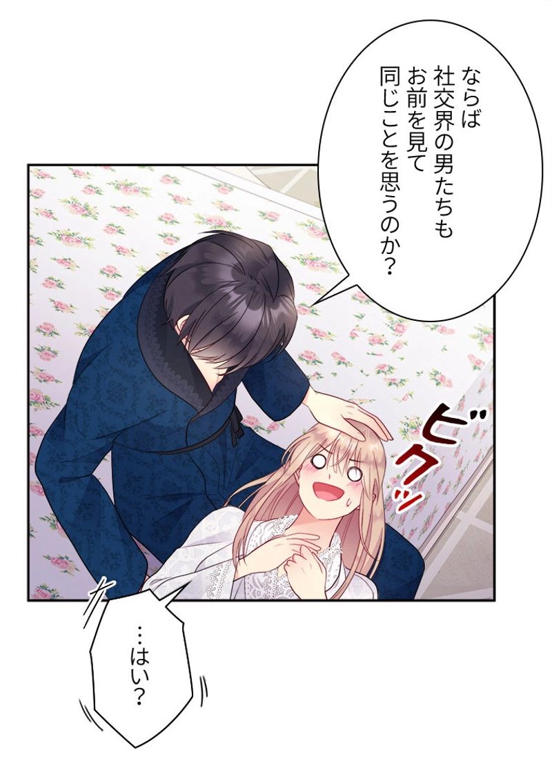 デイジー～公爵の婚約者になる方法～ - 第107話 - Page 48