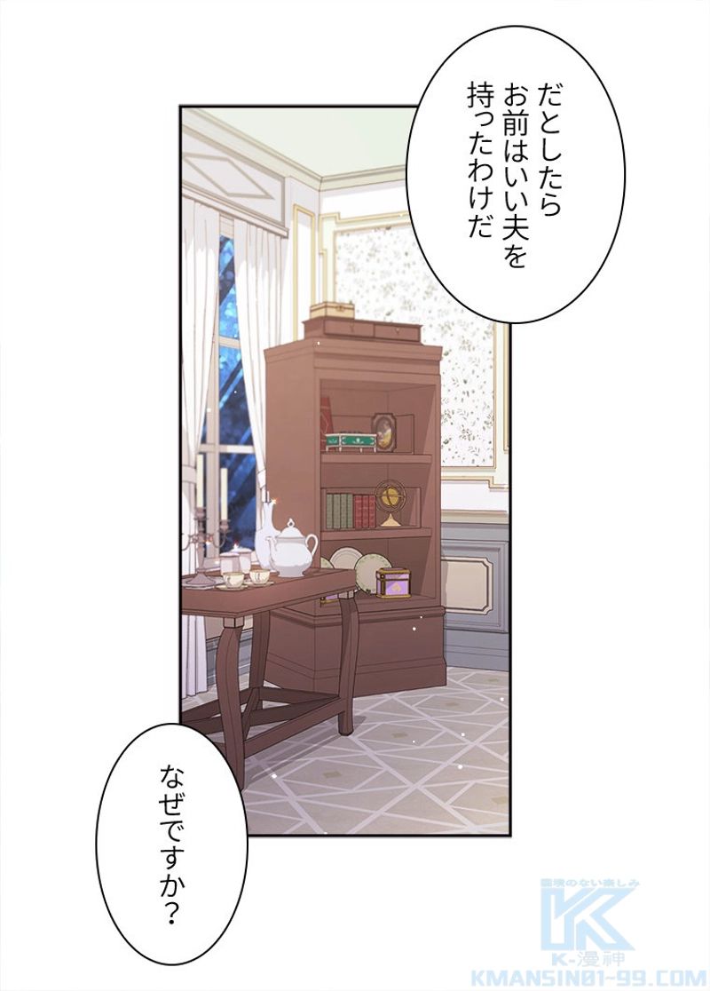 デイジー～公爵の婚約者になる方法～ - 第107話 - Page 50