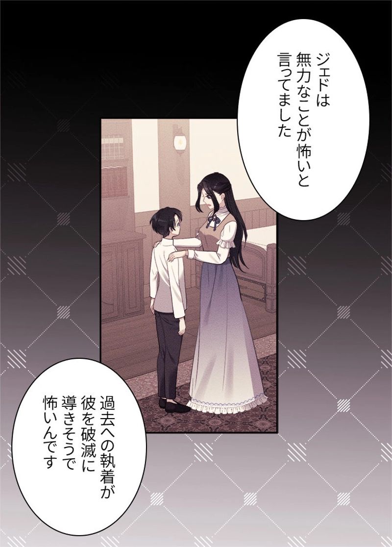 デイジー～公爵の婚約者になる方法～ - 第107話 - Page 60