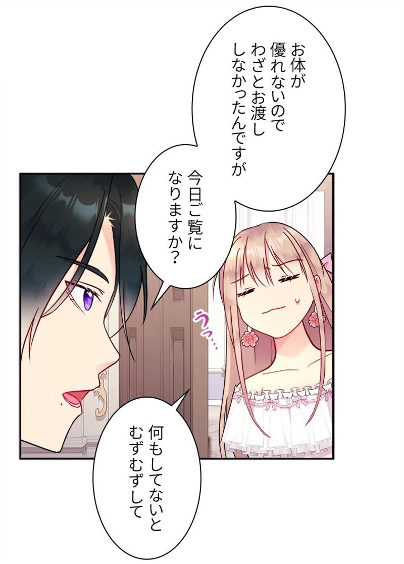 デイジー～公爵の婚約者になる方法～ - 第107話 - Page 7