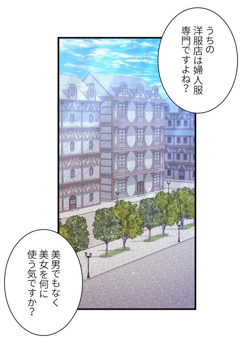 デイジー～公爵の婚約者になる方法～ - 第109話 - Page 51