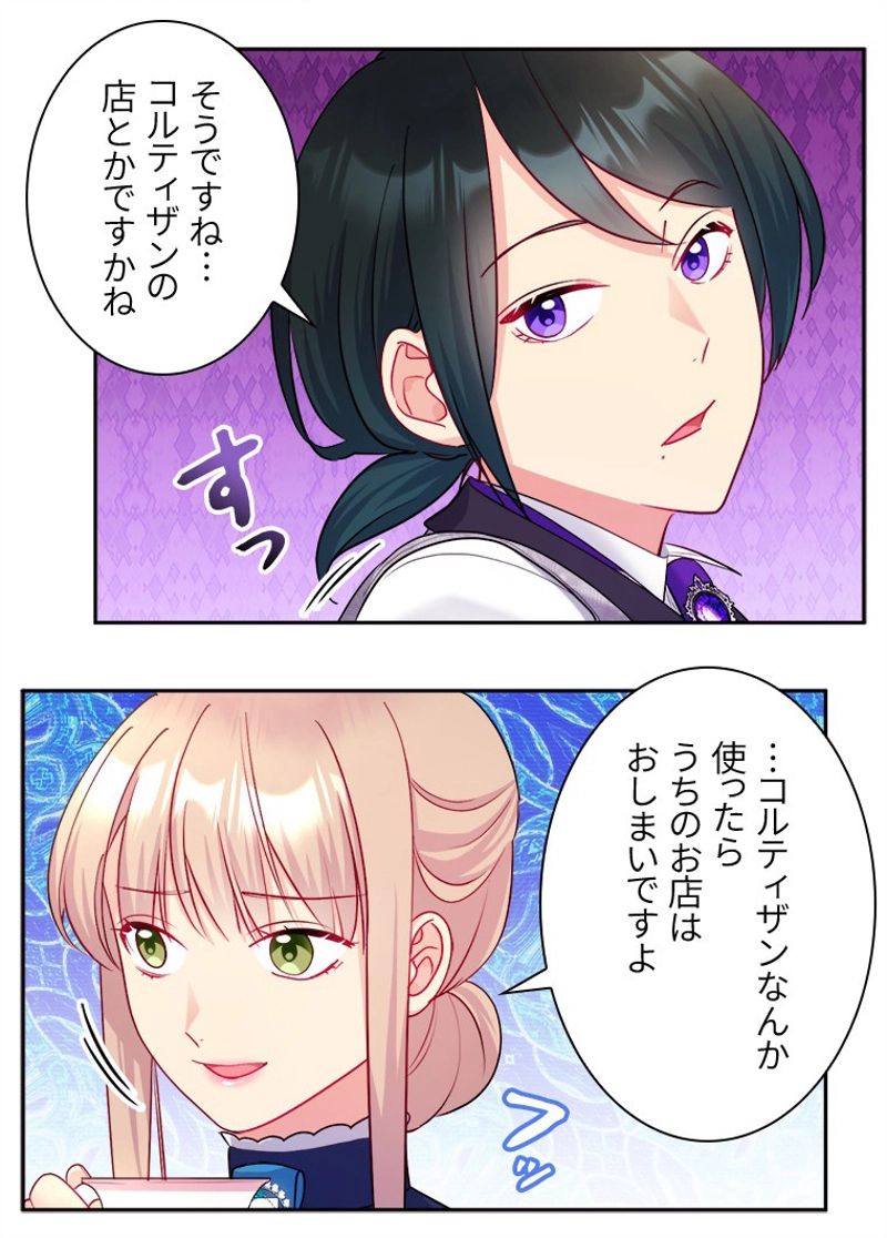 デイジー～公爵の婚約者になる方法～ - 第110話 - Page 13