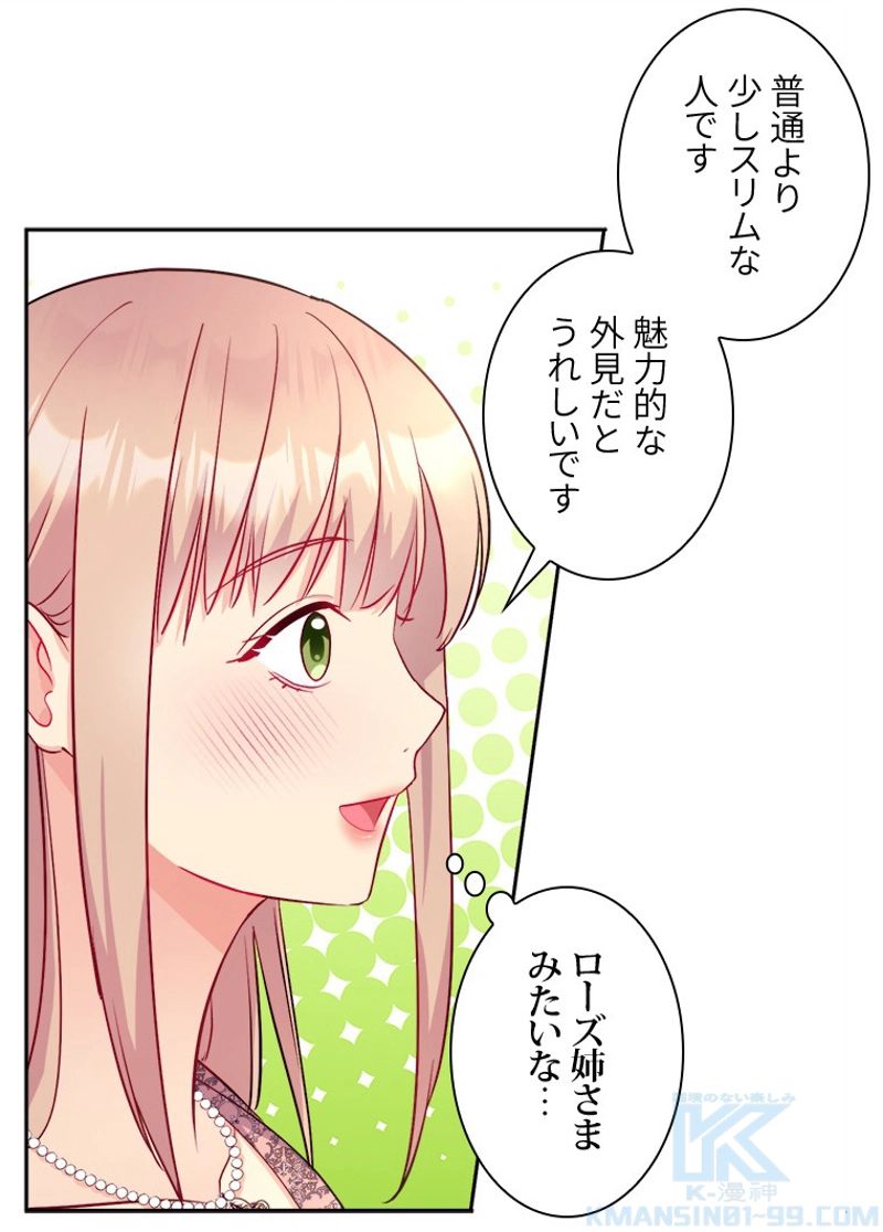 デイジー～公爵の婚約者になる方法～ - 第110話 - Page 47