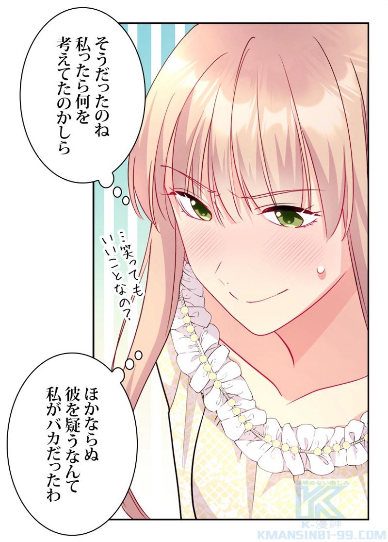 デイジー～公爵の婚約者になる方法～ - 第113話 - Page 20