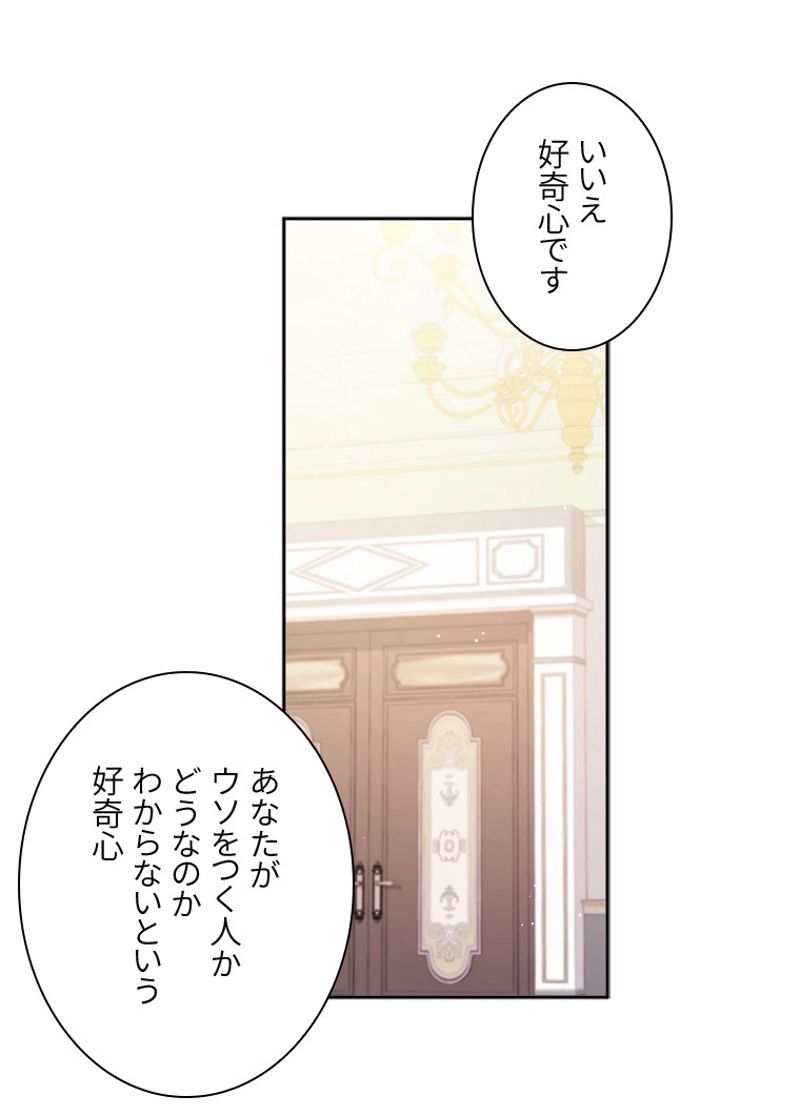 デイジー～公爵の婚約者になる方法～ - 第113話 - Page 46