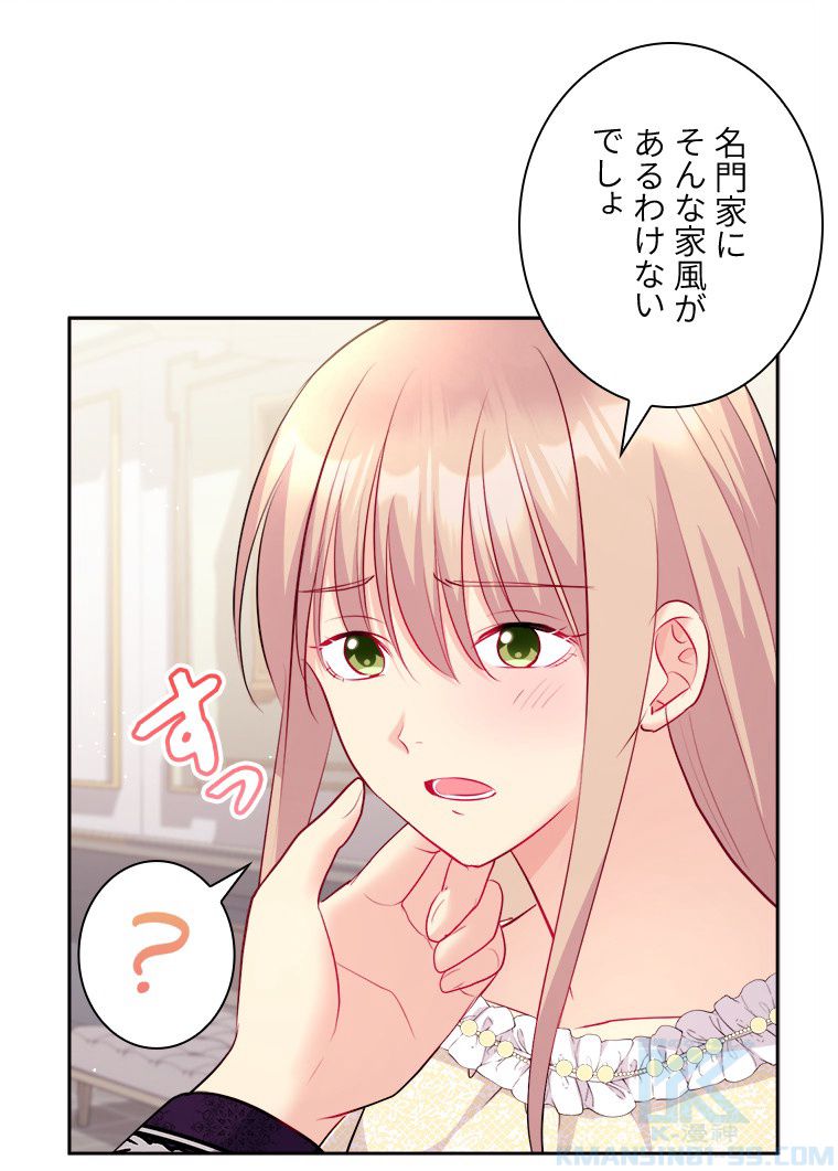 デイジー～公爵の婚約者になる方法～ - 第114話 - Page 1