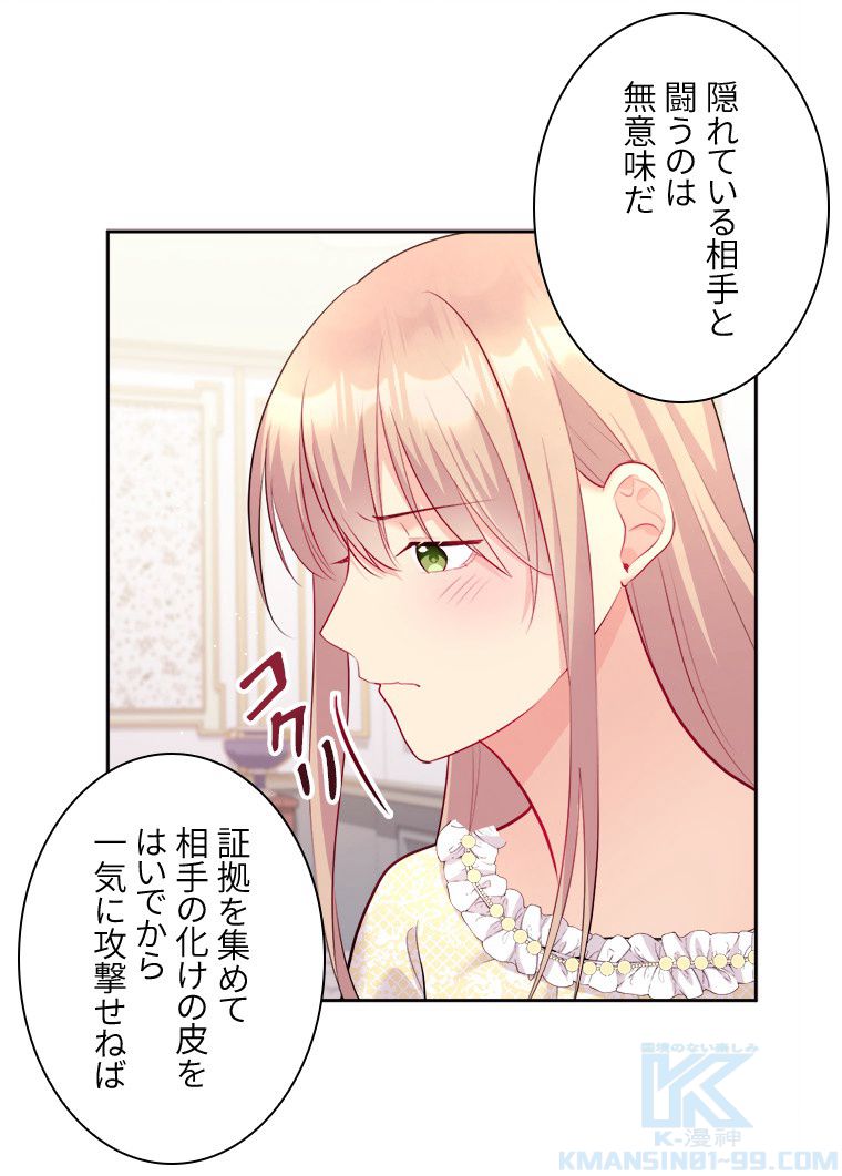 デイジー～公爵の婚約者になる方法～ - 第114話 - Page 23