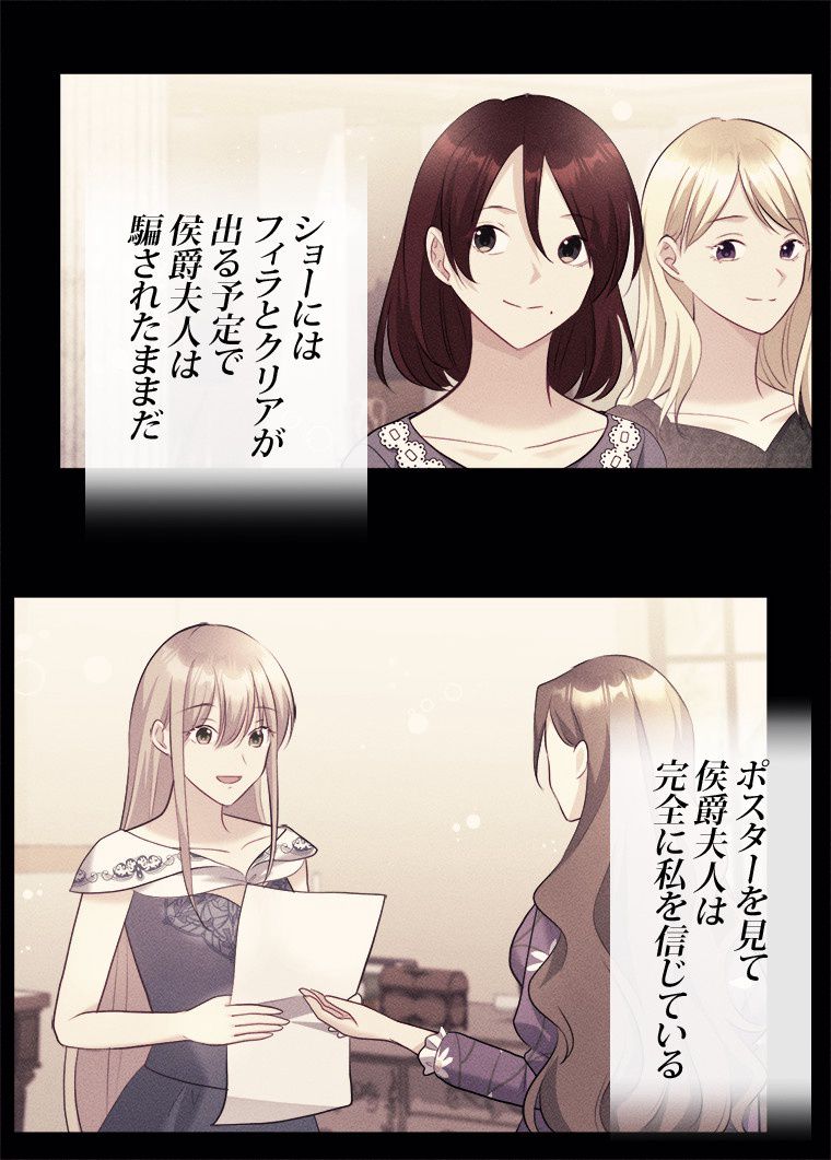 デイジー～公爵の婚約者になる方法～ - 第114話 - Page 43