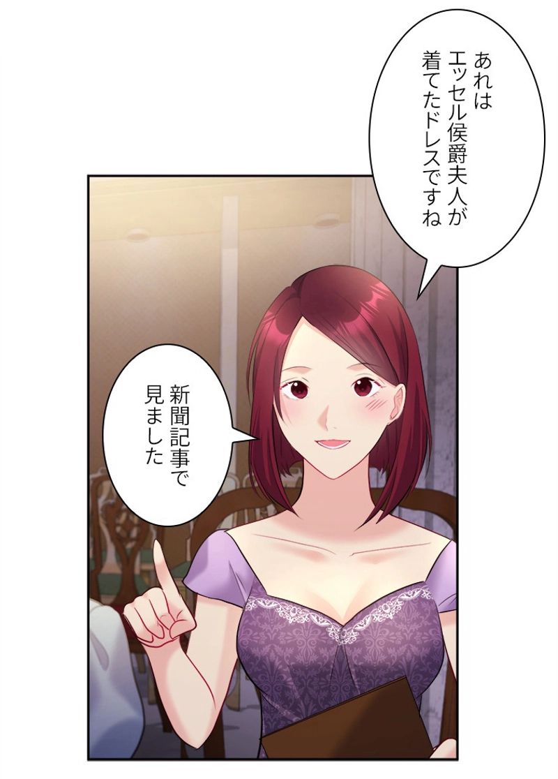 デイジー～公爵の婚約者になる方法～ - 第119話 - Page 9