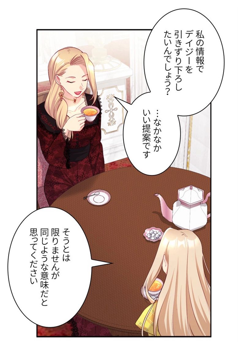 デイジー～公爵の婚約者になる方法～ - 第136話 - Page 3