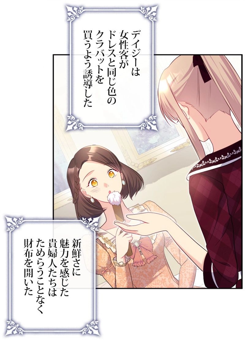 デイジー～公爵の婚約者になる方法～ - 第136話 - Page 27