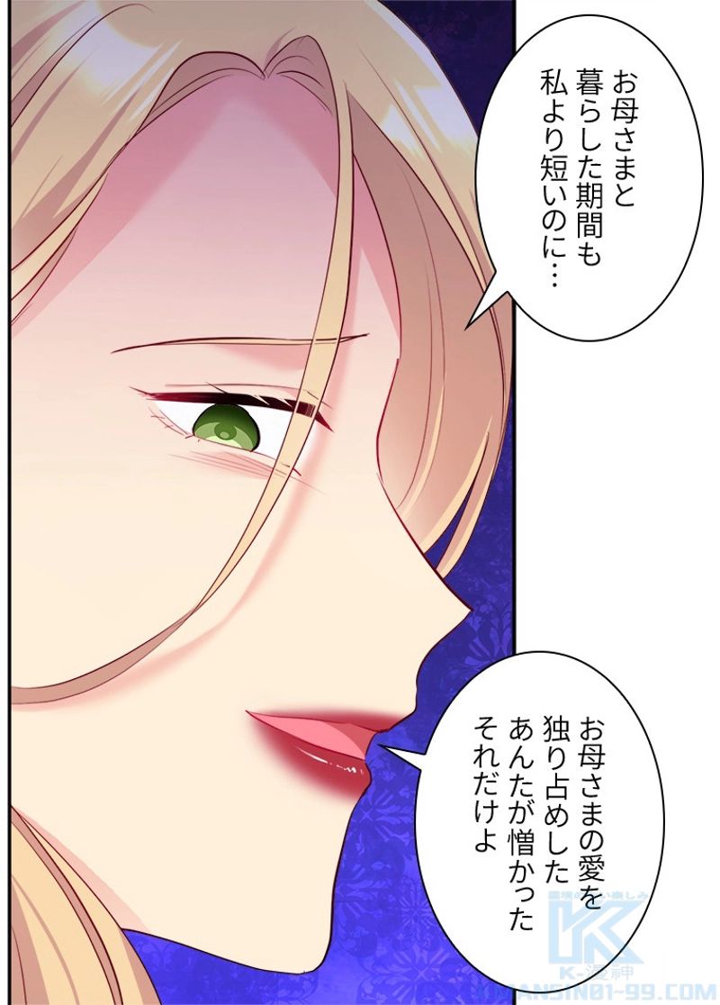 デイジー～公爵の婚約者になる方法～ - 第136話 - Page 43