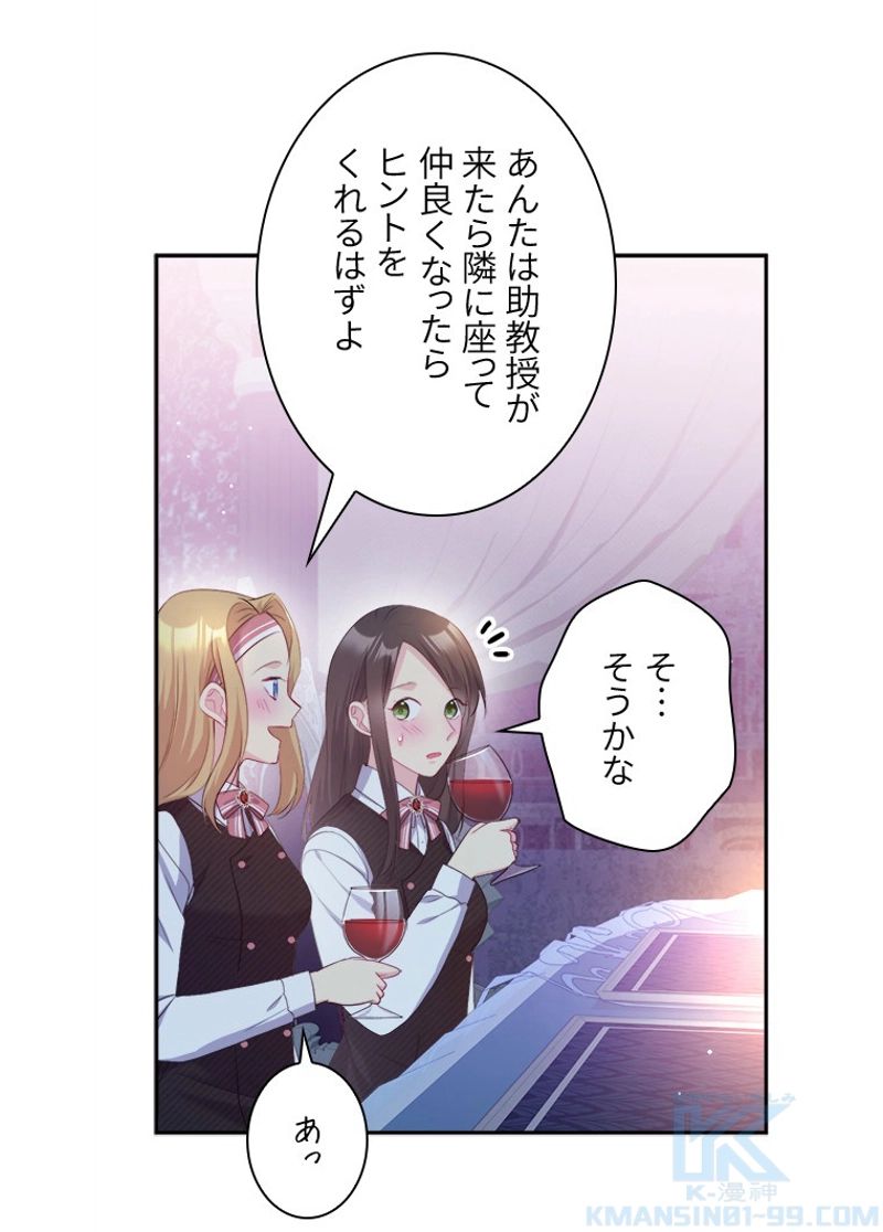 デイジー～公爵の婚約者になる方法～ - 第136話 - Page 67