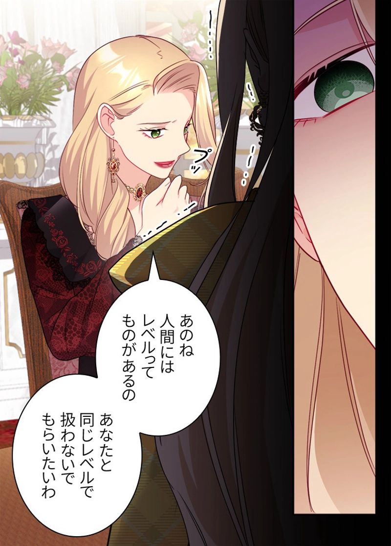 デイジー～公爵の婚約者になる方法～ - 第136話 - Page 8