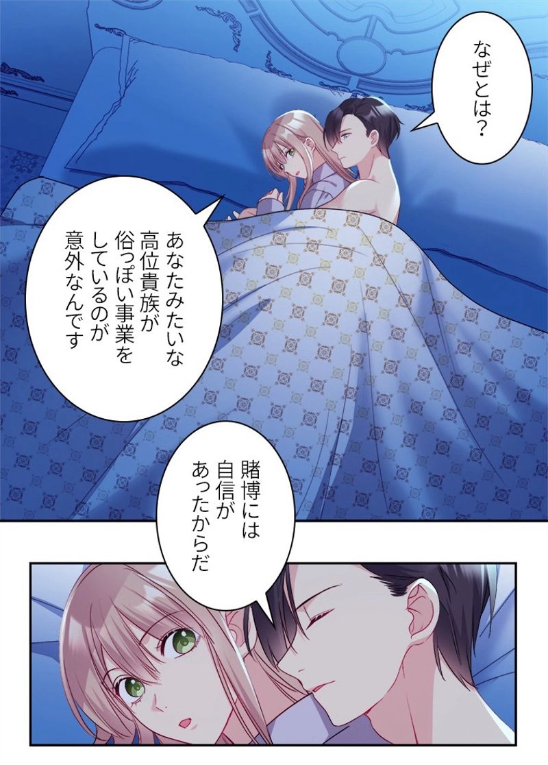 デイジー～公爵の婚約者になる方法～ - 第139話 - Page 23