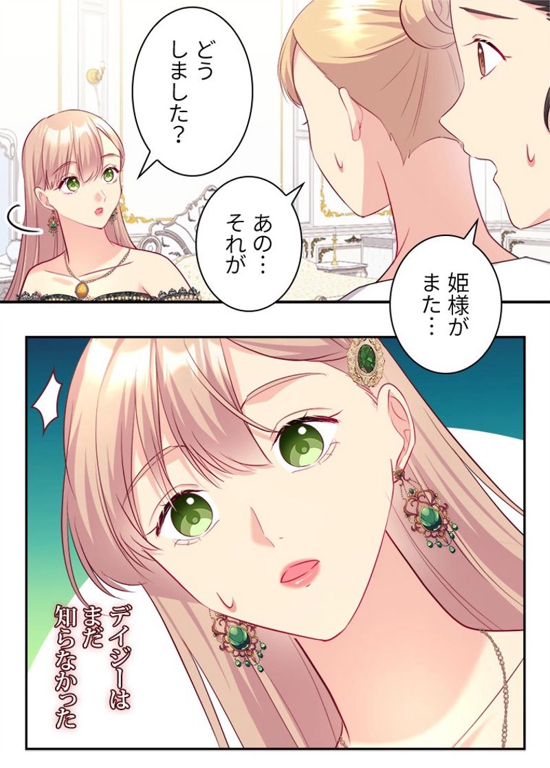 デイジー～公爵の婚約者になる方法～ - 第139話 - Page 42