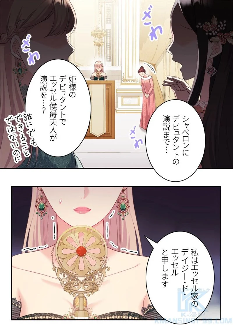 デイジー～公爵の婚約者になる方法～ - 第140話 - Page 13