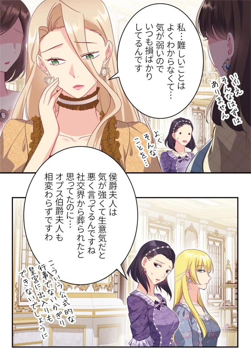 デイジー～公爵の婚約者になる方法～ - 第140話 - Page 53