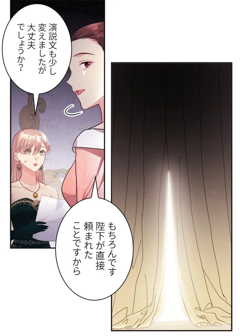 デイジー～公爵の婚約者になる方法～ - 第140話 - Page 9