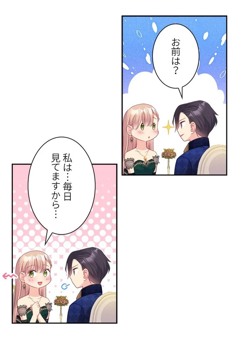 デイジー～公爵の婚約者になる方法～ - 第141話 - Page 29