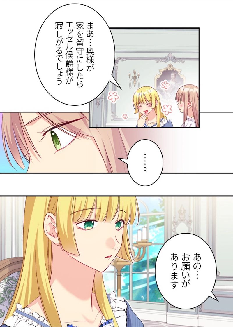 デイジー～公爵の婚約者になる方法～ - 第143話 - Page 5