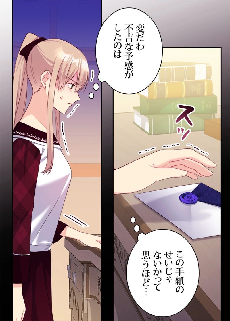 デイジー～公爵の婚約者になる方法～ - 第145話 - Page 12