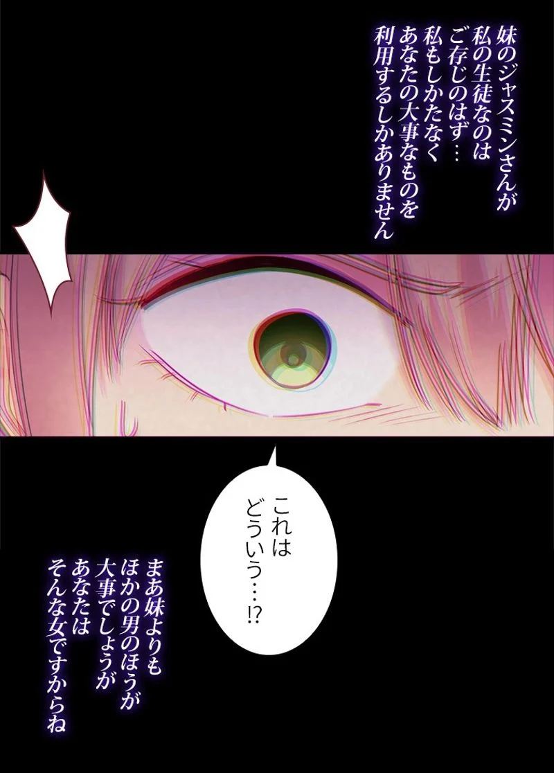 デイジー～公爵の婚約者になる方法～ - 第145話 - Page 15