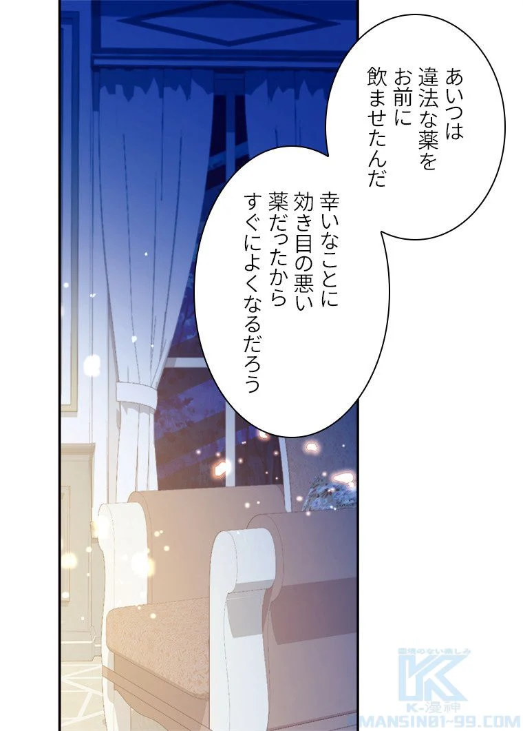 デイジー～公爵の婚約者になる方法～ - 第147話 - Page 1