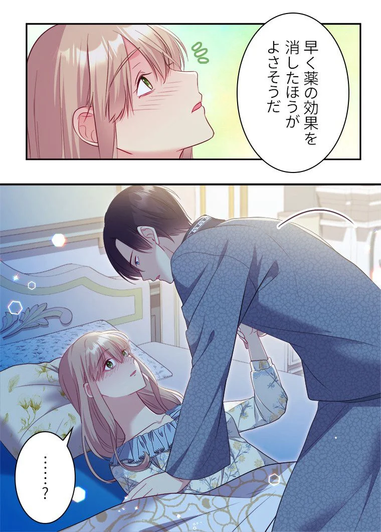 デイジー～公爵の婚約者になる方法～ - 第147話 - Page 37