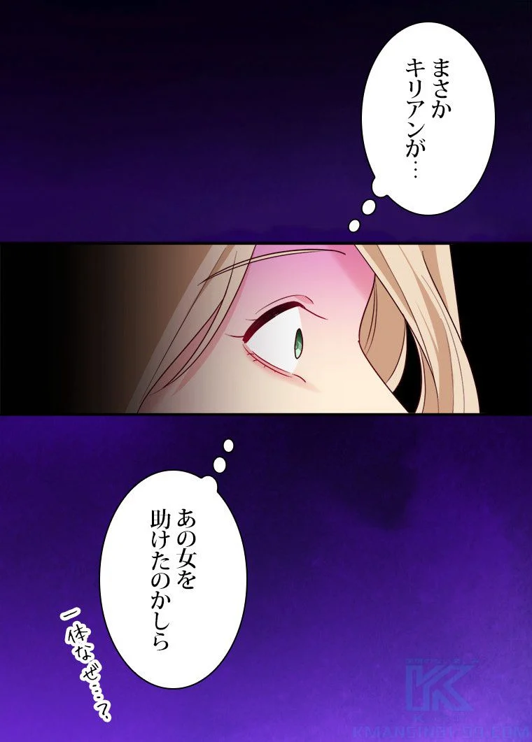 デイジー～公爵の婚約者になる方法～ - 第147話 - Page 47