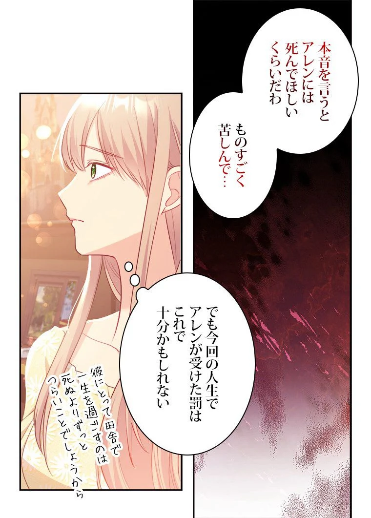 デイジー～公爵の婚約者になる方法～ - 第148話 - Page 37