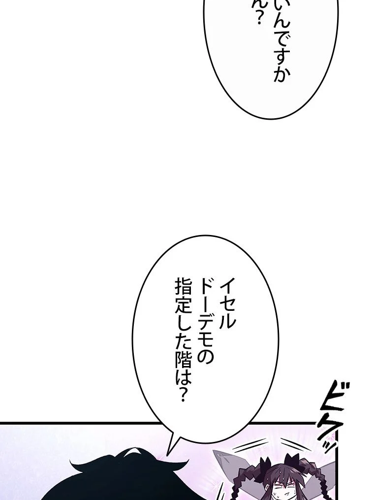 PICK ME UP~低レア★英雄の成り上がり~ - 第38話 - Page 132