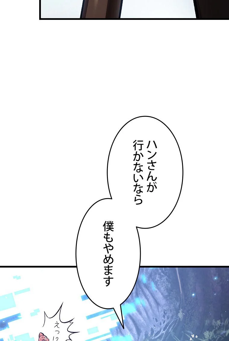 PICK ME UP~低レア★英雄の成り上がり~ - 第38話 - Page 162