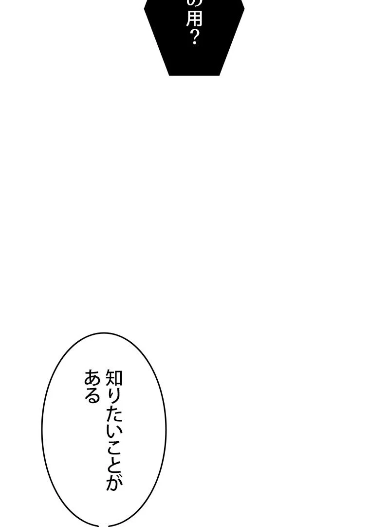 PICK ME UP~低レア★英雄の成り上がり~ - 第38話 - Page 43