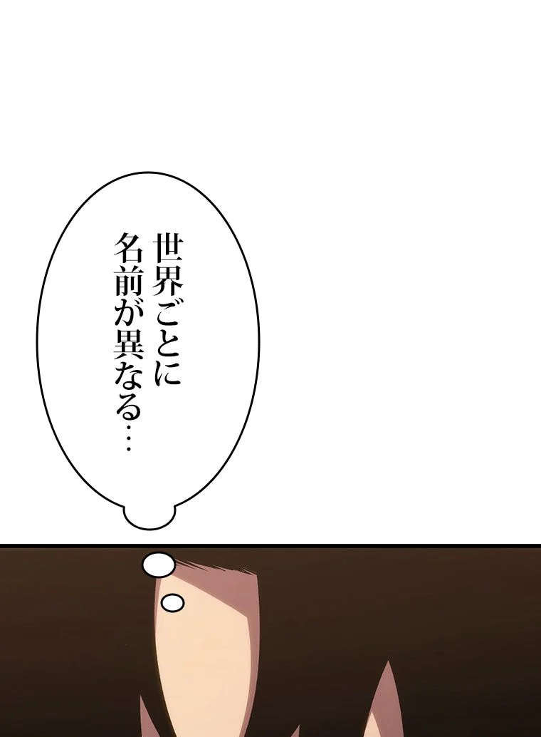 PICK ME UP~低レア★英雄の成り上がり~ - 第38話 - Page 55