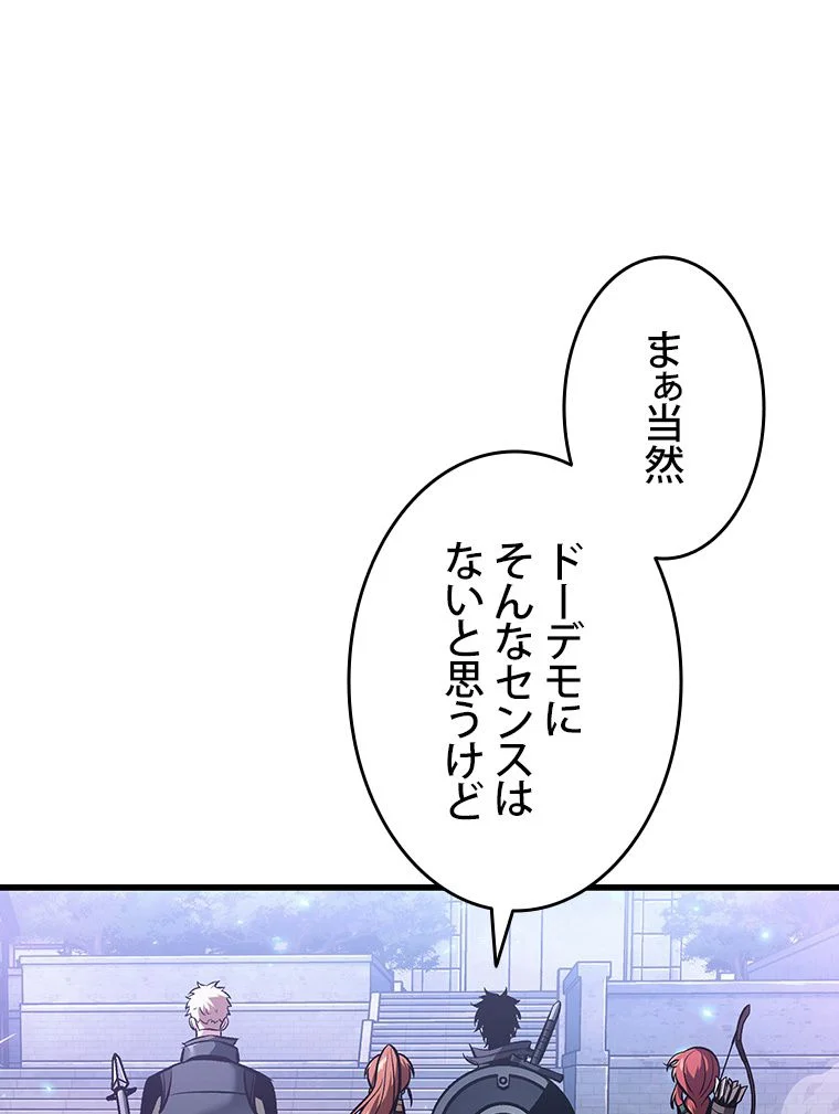 PICK ME UP~低レア★英雄の成り上がり~ - 第39話 - Page 66