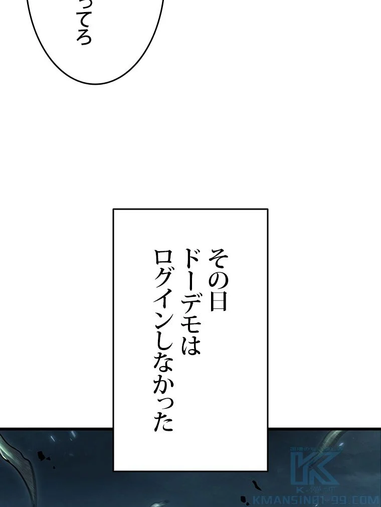 PICK ME UP~低レア★英雄の成り上がり~ - 第39話 - Page 80