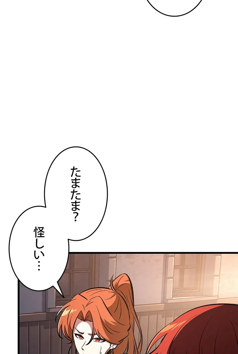 PICK ME UP~低レア★英雄の成り上がり~ - 第43話 - Page 42