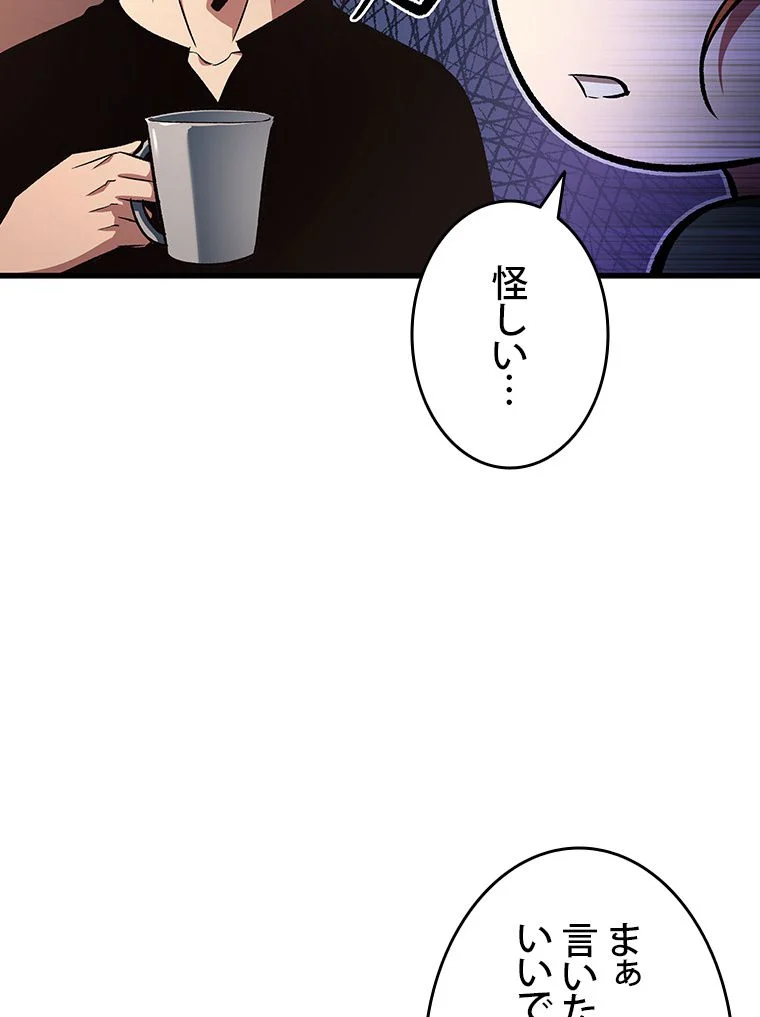 PICK ME UP~低レア★英雄の成り上がり~ - 第43話 - Page 45