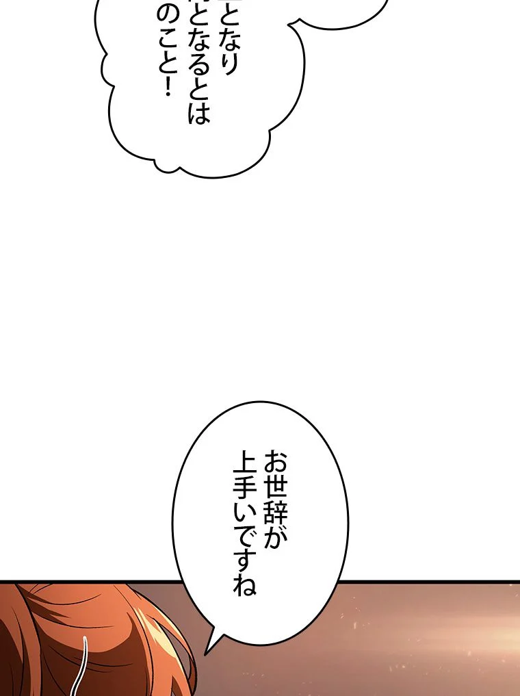 PICK ME UP~低レア★英雄の成り上がり~ - 第43話 - Page 48