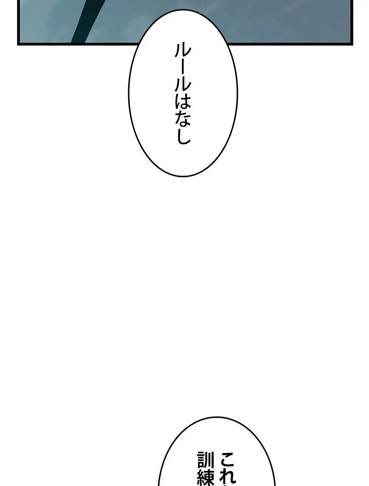 PICK ME UP~低レア★英雄の成り上がり~ - 第43話 - Page 82