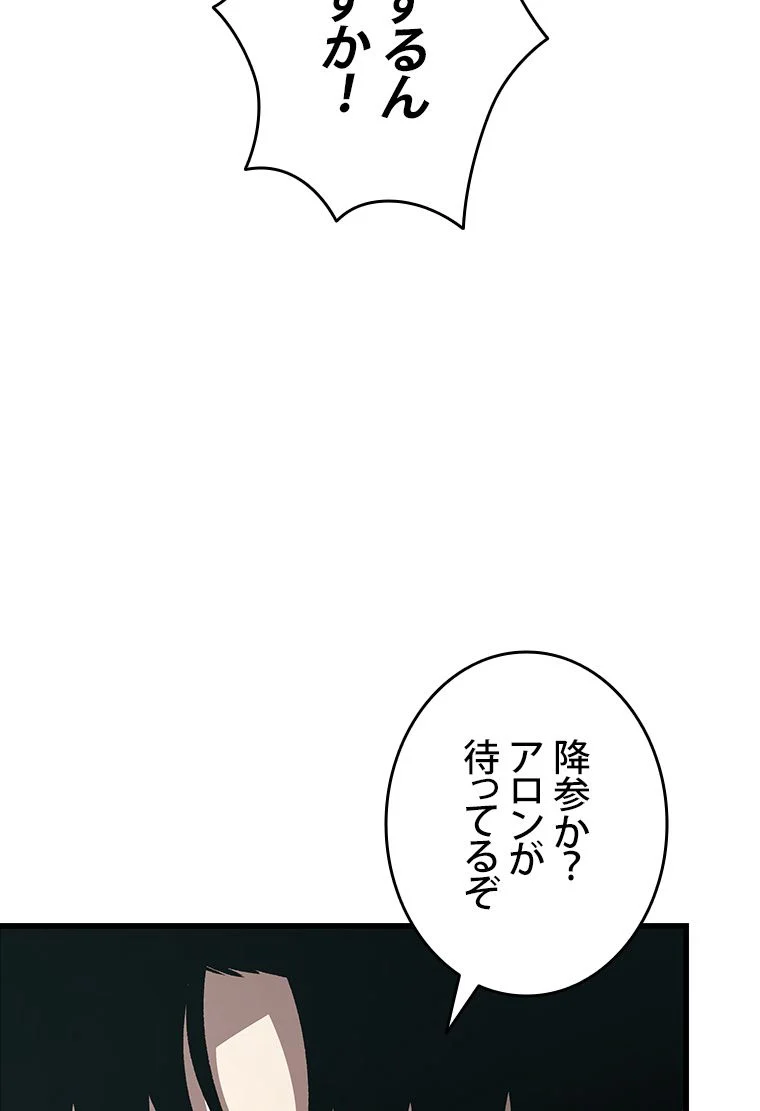 PICK ME UP~低レア★英雄の成り上がり~ - 第43話 - Page 93