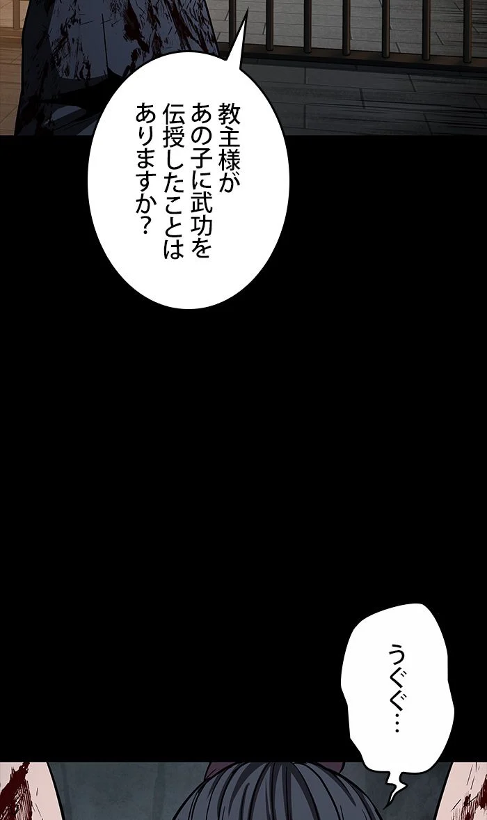 ナノ魔神 - 第91話 - Page 66