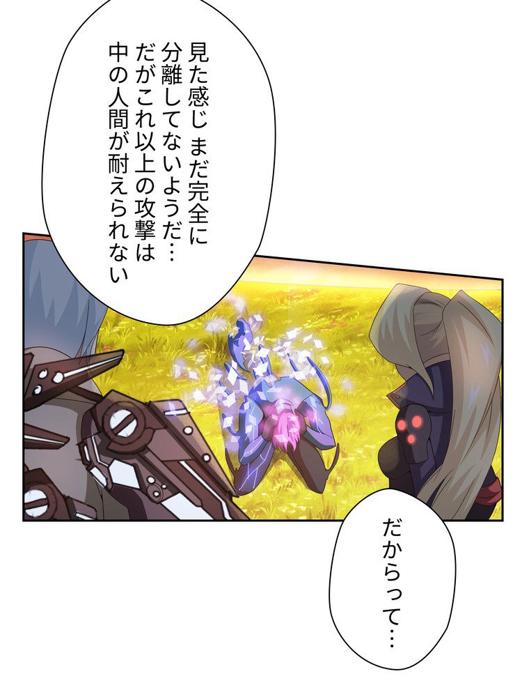 ツツガ アーマー - 第47話 - Page 4