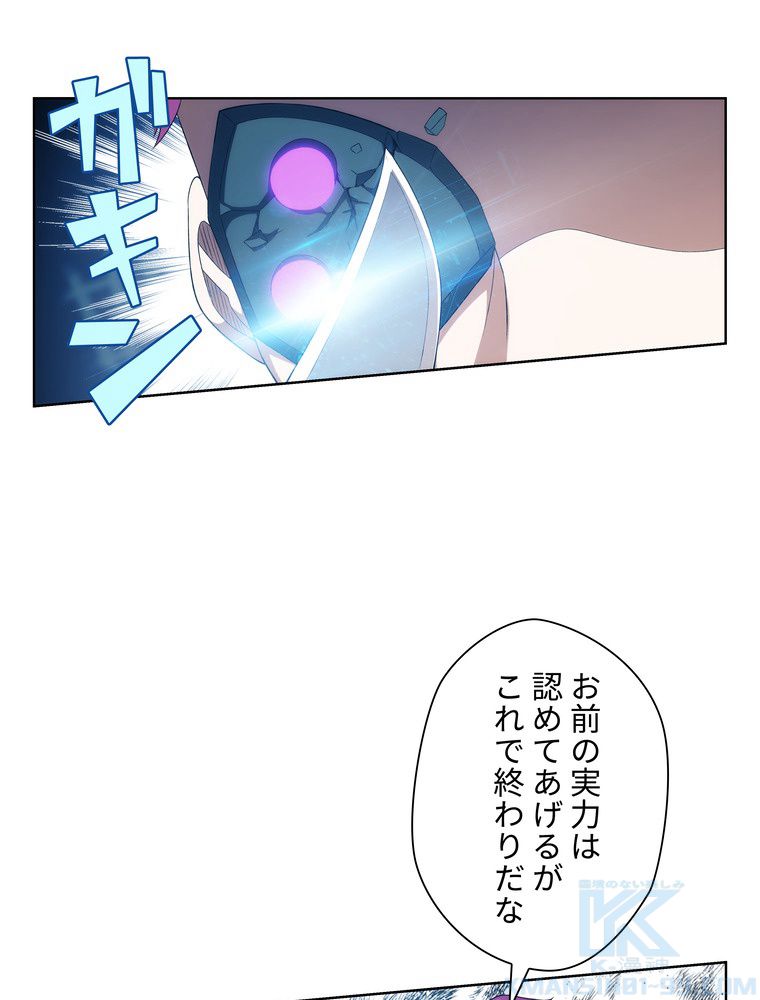 ツツガ アーマー - 第51話 - Page 20