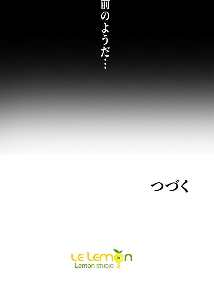 仙帝の帰還 - 第27話 - Page 58