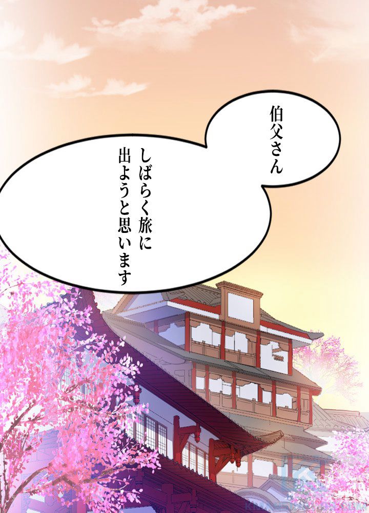 仙帝の帰還 - 第29話 - Page 41