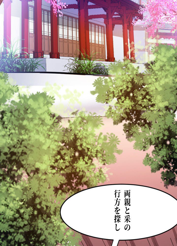 仙帝の帰還 - 第29話 - Page 42